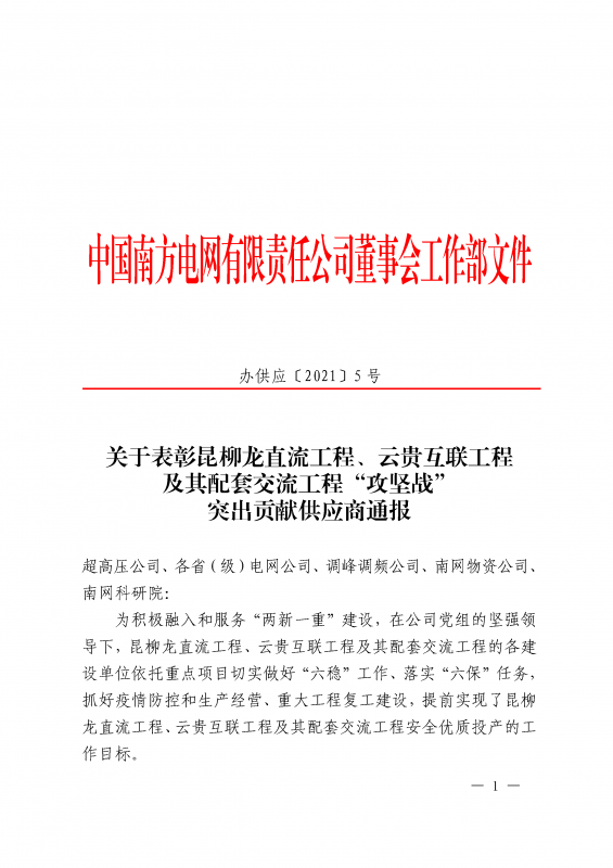 ?？死瓜搏@南方電網(wǎng)公司董事會(huì)工作部攻堅(jiān)戰(zhàn)貢獻(xiàn)獎(jiǎng)
