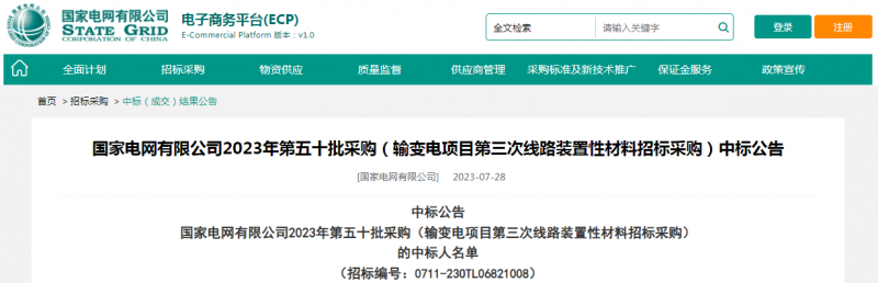 ?？死怪袠?biāo)國家電網(wǎng)有限公司2023年第五十批采購（輸變電項目第三次線路裝置性材料招標(biāo)采購）項目