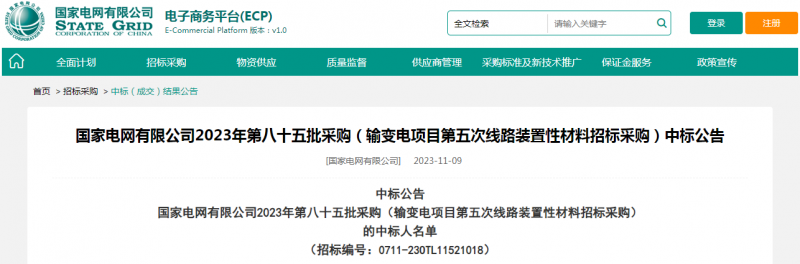 ?？死怪袠?biāo)國(guó)家電網(wǎng)有限公司2023年第八十五批采購（輸變電項(xiàng)目第五次線路裝置性材料招標(biāo)采購）項(xiàng)目