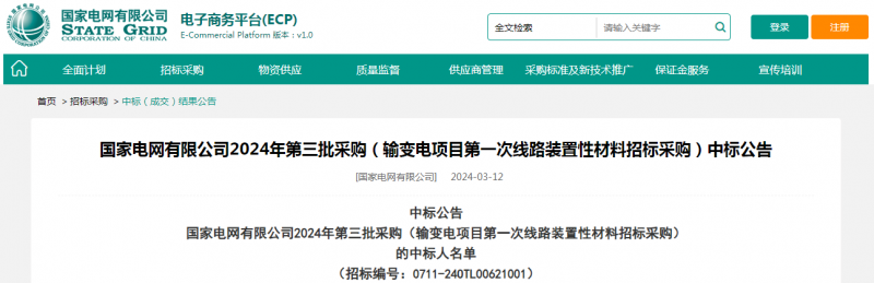 ?？死怪袠?biāo)國(guó)家電網(wǎng)有限公司2024年第三批采購（輸變電項(xiàng)目第一次線路裝置性材料招標(biāo)采購）項(xiàng)目