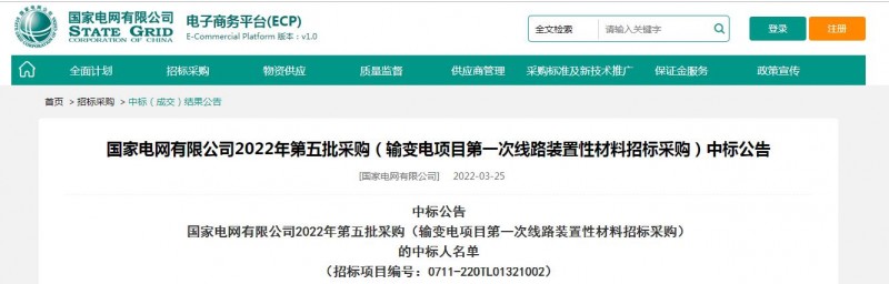?？死怪袠藝译娋W(wǎng)有限公司2022年第五批采購（輸變電項目第一次線路裝置性材料招標采購）項目